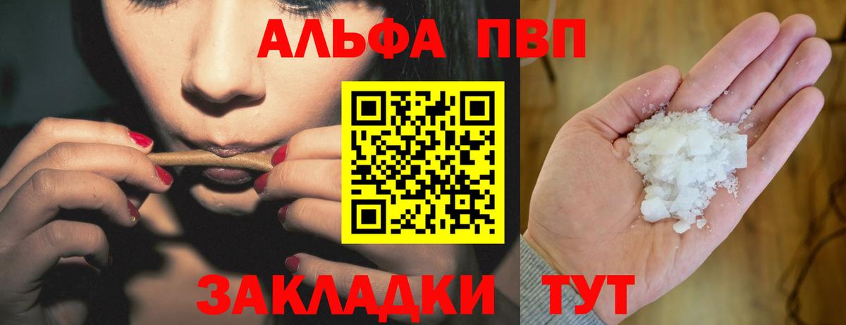 A-PVP Crystall Сердобск