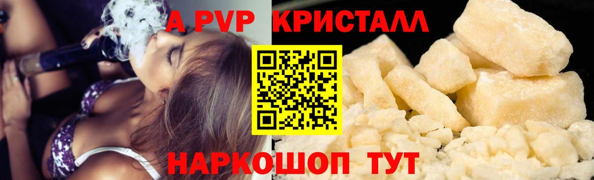 A-PVP  А ПВП VHQ  Alpha PVP СК КРИС  Альфа ПВП СК КРИС  Вход с VPN  Сердобск 