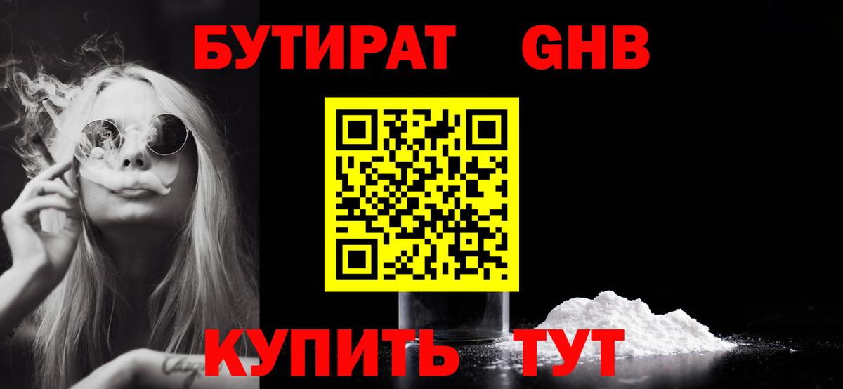 БУТИРАТ GHB  Вход с VPN  Сердобск 