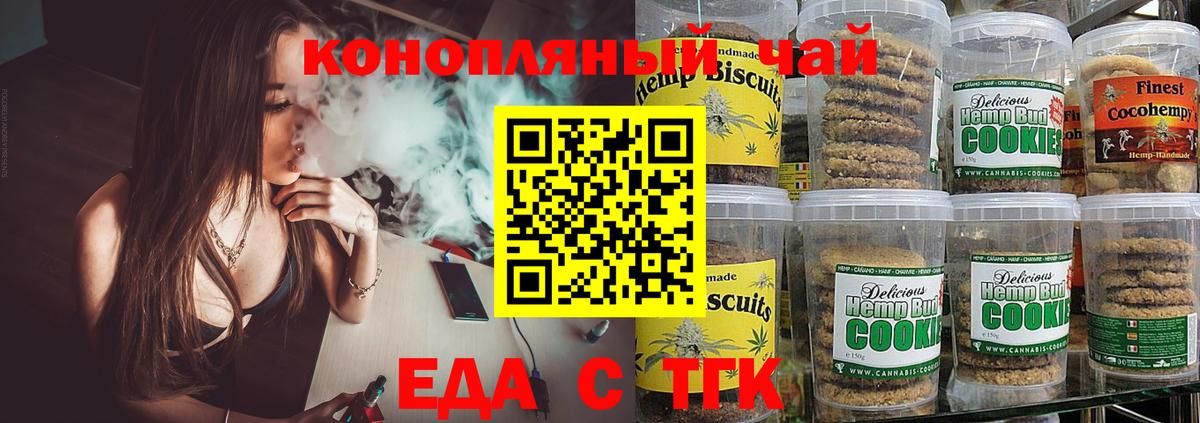 Печенье с ТГК конопля  Вход с VPN  Сердобск 