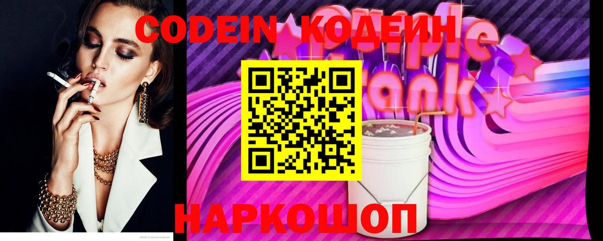 Сердобск  Кодеин напиток Lean (лин)  Вход с VPN 