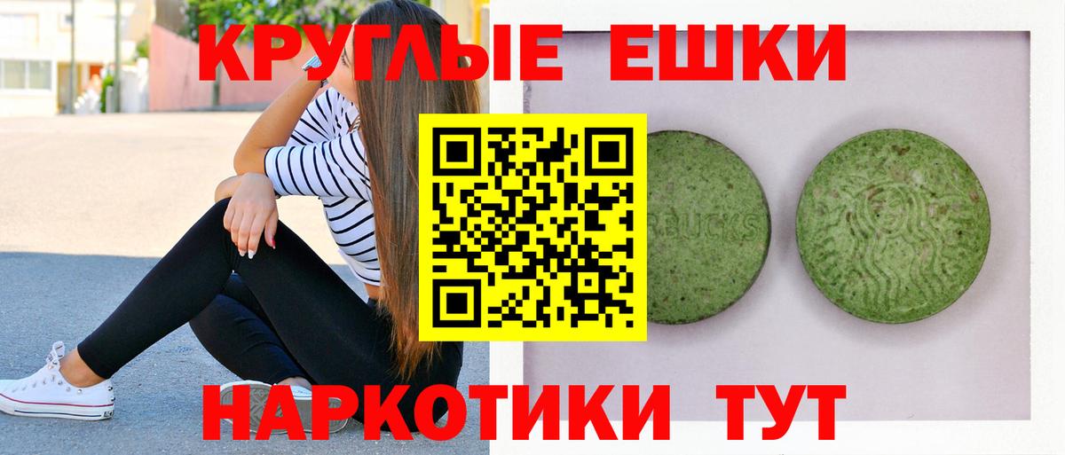 ЭКСТАЗИ круглые Сердобск