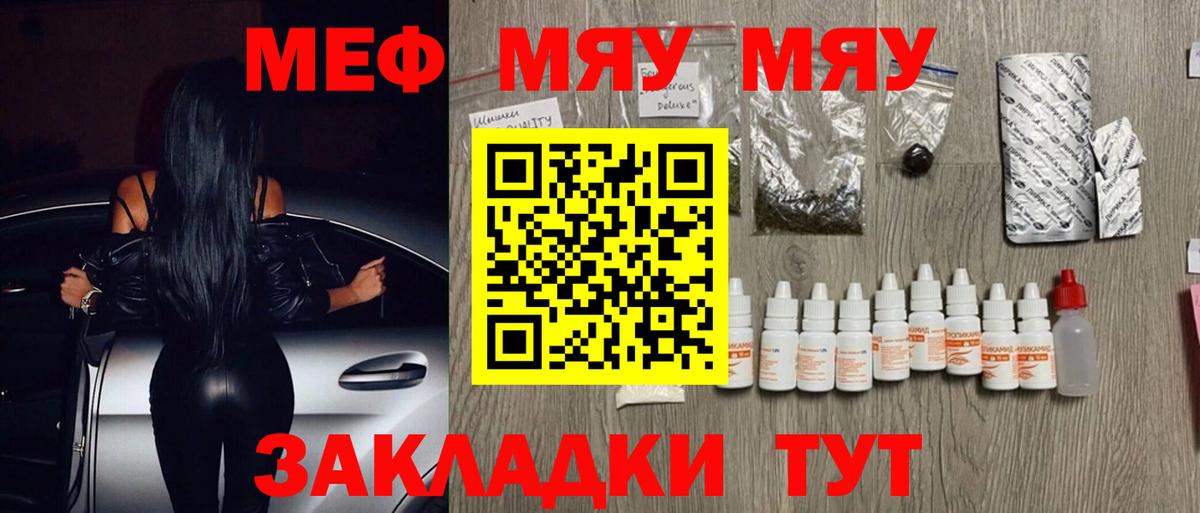 МЯУ-МЯУ  МЕФ mephedrone  Вход с VPN  Сердобск  МЕФ VHQ 