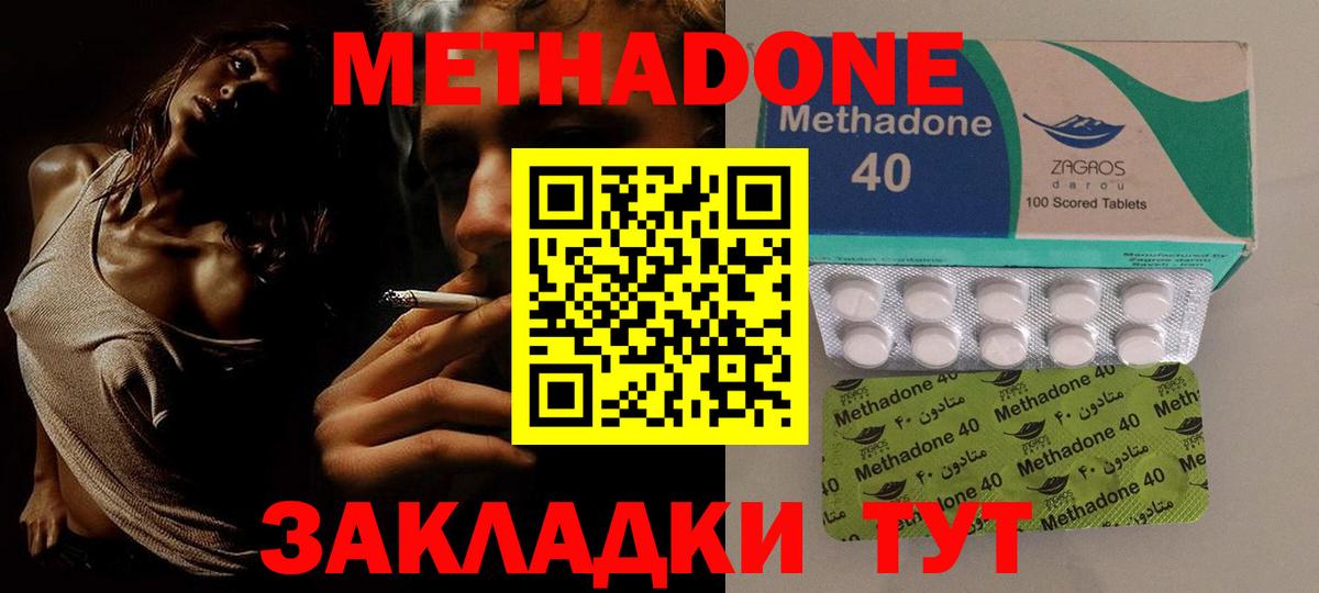 МЕТАДОН methadone  Метадон мёд  Сердобск  Вход с VPN 